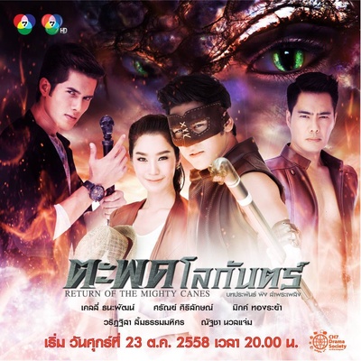 炼狱魔杖的海报-正式海报 泰国