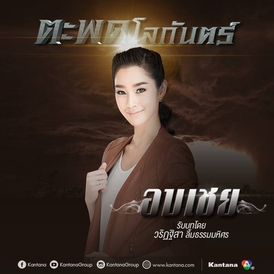 炼狱魔杖的海报-角色海报 泰国