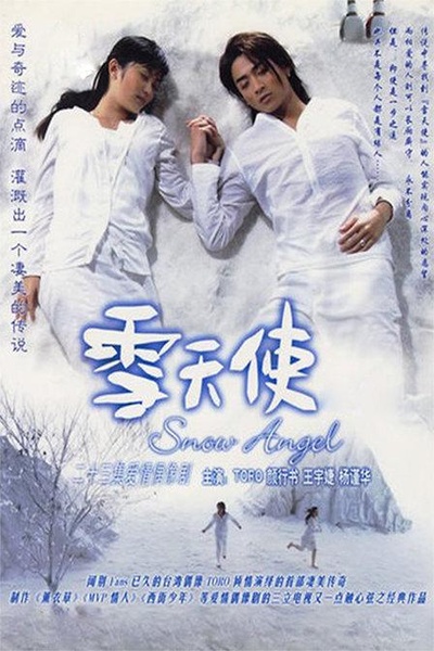 雪天使的海报-正式海报