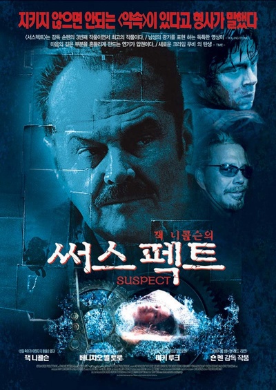 誓死追缉令的海报-正式海报 韩国