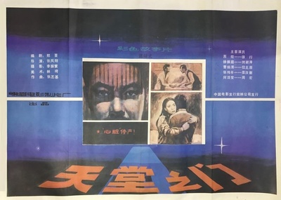 天堂之门的海报-正式海报