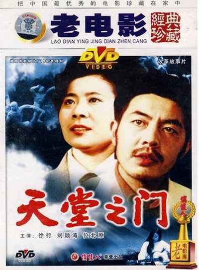 天堂之门的海报-其他海报