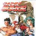 Battle Fighters 饿狼传说