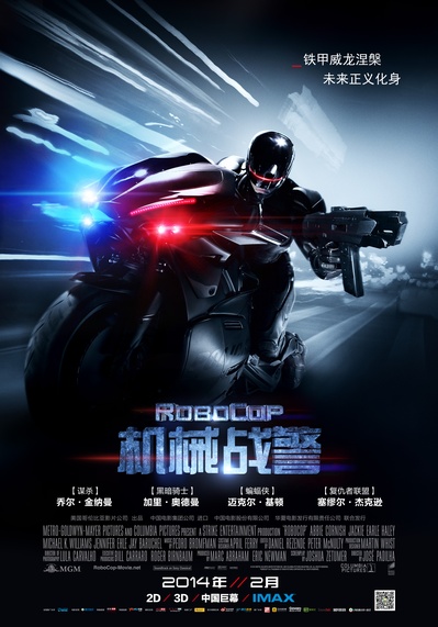 机械战警的海报-正式海报 中国大陆
