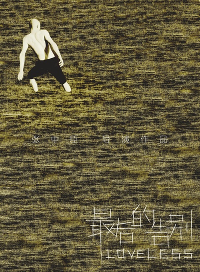 最后的告别的海报-正式海报
