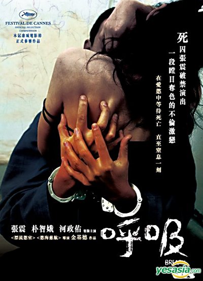 呼吸的海报-正式海报 香港