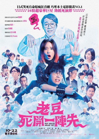 试着死了一次的海报-正式海报 中国香港
