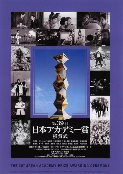 第39届日本电影学院奖颁奖典礼的海报-正式海报