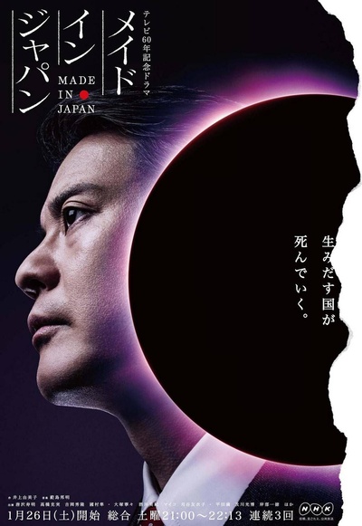 日本制造的海报-预告海报 日本