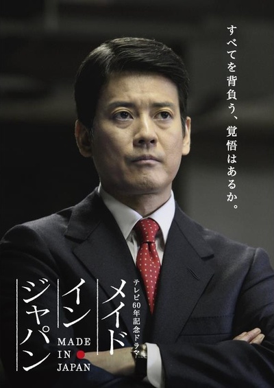 日本制造的海报-角色海报