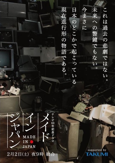 日本制造的海报-预告海报
