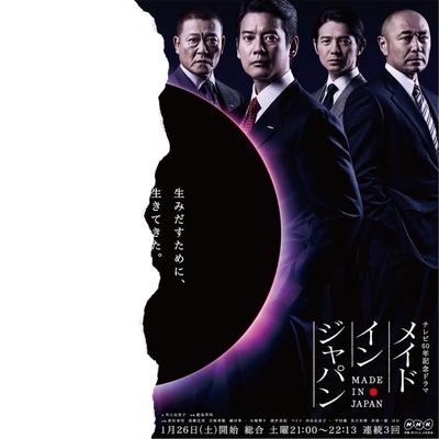 日本制造的海报-预告海报