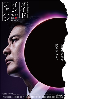 日本制造的海报-预告海报