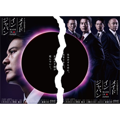 日本制造的海报-预告海报