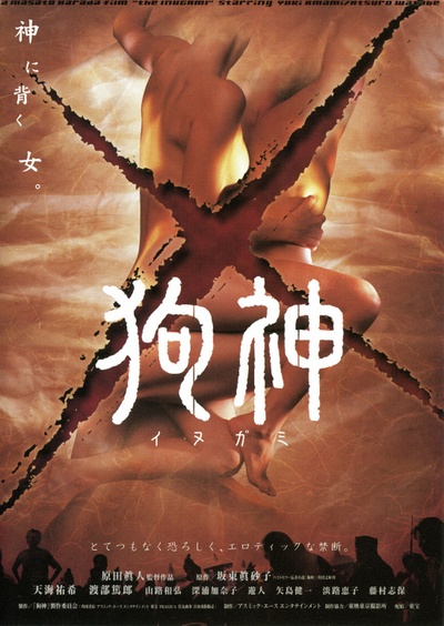 狗神的海报-正式海报 日本