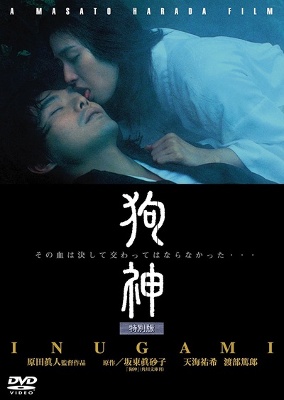 狗神的海报-其他海报 日本