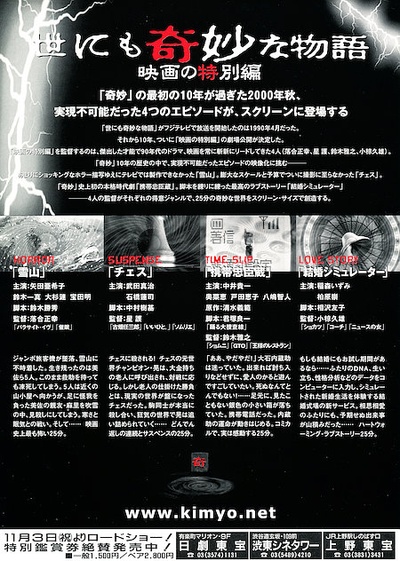 世界奇妙物语 电影特别篇的海报-其他海报 日本