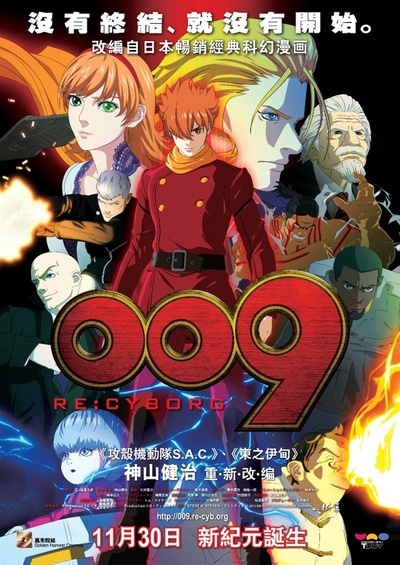 RE:人造人009的海报-正式海报 香港
