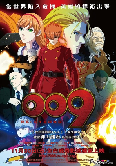 RE:人造人009的海报-正式海报 中国台湾