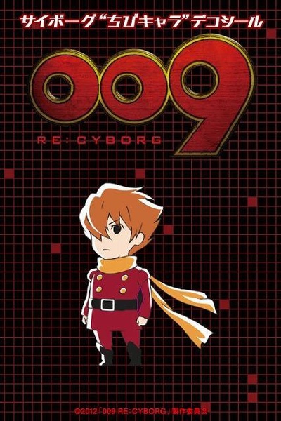 RE:人造人009的海报-其他海报 日本