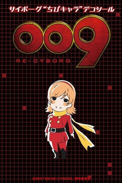 RE:人造人009的海报-其他海报 日本
