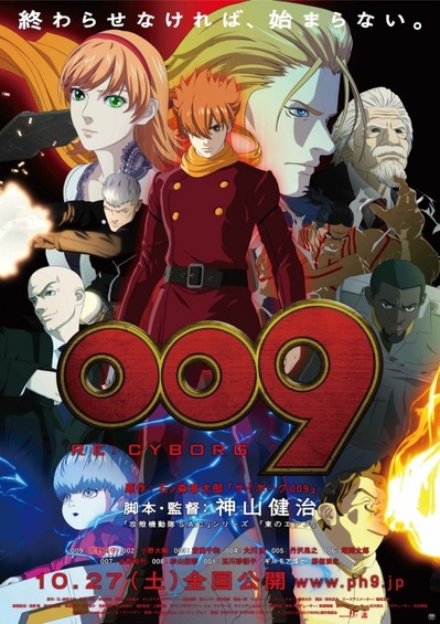 RE:人造人009的海报-正式海报 日本