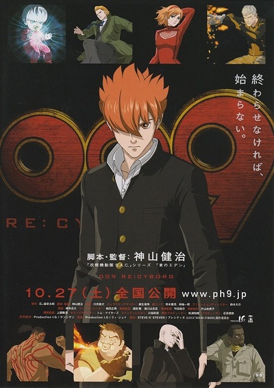 RE:人造人009的海报-正式海报 日本