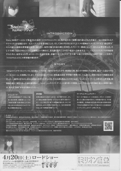 命运石之门剧场版：负荷领域的既视感的海报-正式海报 日本