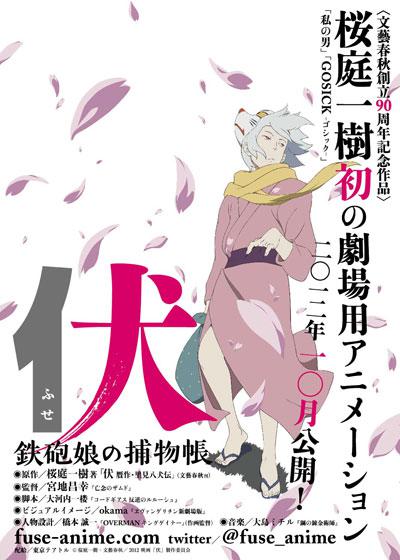 伏：铁炮娘的捕物帐的海报-正式海报