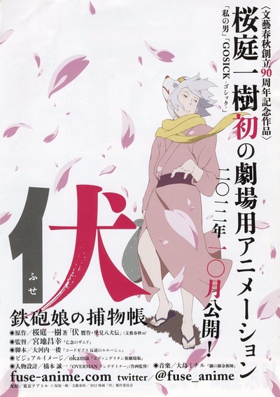 伏：铁炮娘的捕物帐的海报-正式海报 日本