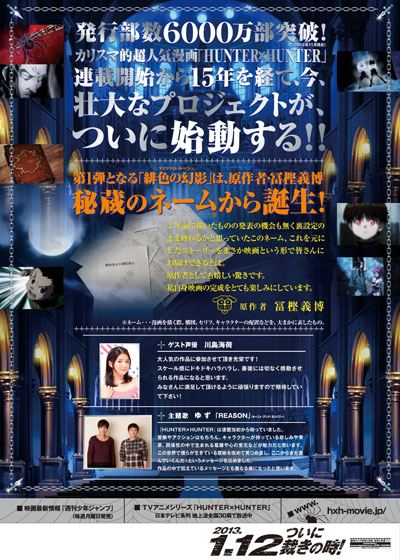 全职猎人剧场版：绯色的幻影的海报-其他海报 日本