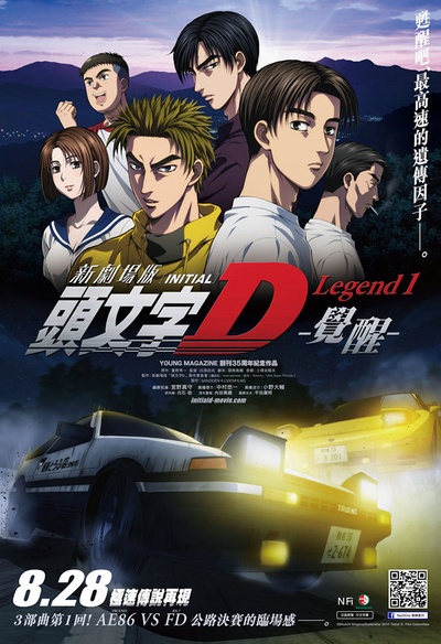 头文字D新剧场版：觉醒的海报-正式海报 香港