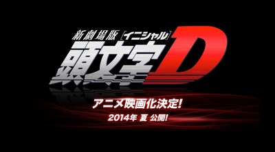 头文字D新剧场版：觉醒的海报-预告海报 日本