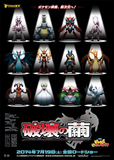 神奇宝贝剧场版：破坏之茧与蒂安希的海报-预告海报 日本