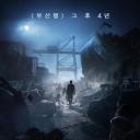 釜山行2：半岛