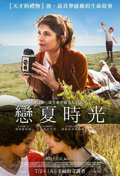夏日国度的海报-正式海报 中国台湾