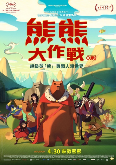 西西里著名的熊入侵事件的海报-正式海报 中国台湾