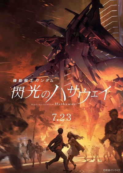 机动战士高达 闪光的哈萨维 剧场版1的海报-正式海报 日本