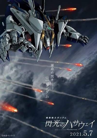 机动战士高达 闪光的哈萨维 剧场版1的海报-预告海报 日本
