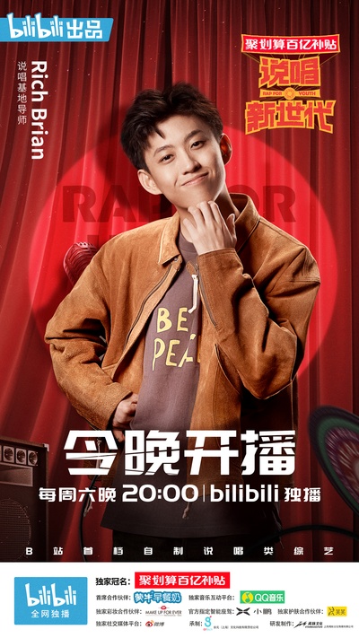 说唱新世代的海报-角色海报 中国大陆
