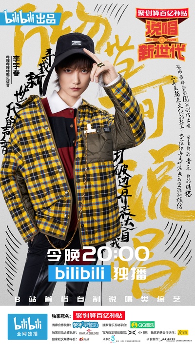 说唱新世代的海报-角色海报 中国大陆
