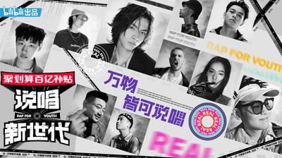 说唱新世代的海报-角色海报 中国大陆
