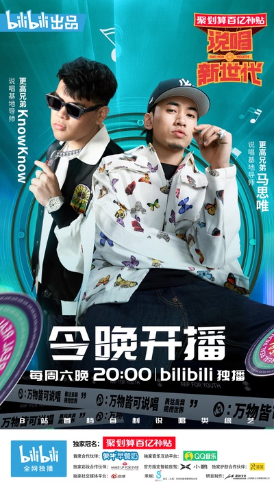 说唱新世代的海报-角色海报 中国大陆