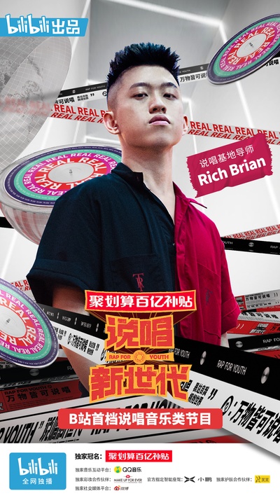 说唱新世代的海报-角色海报 中国大陆