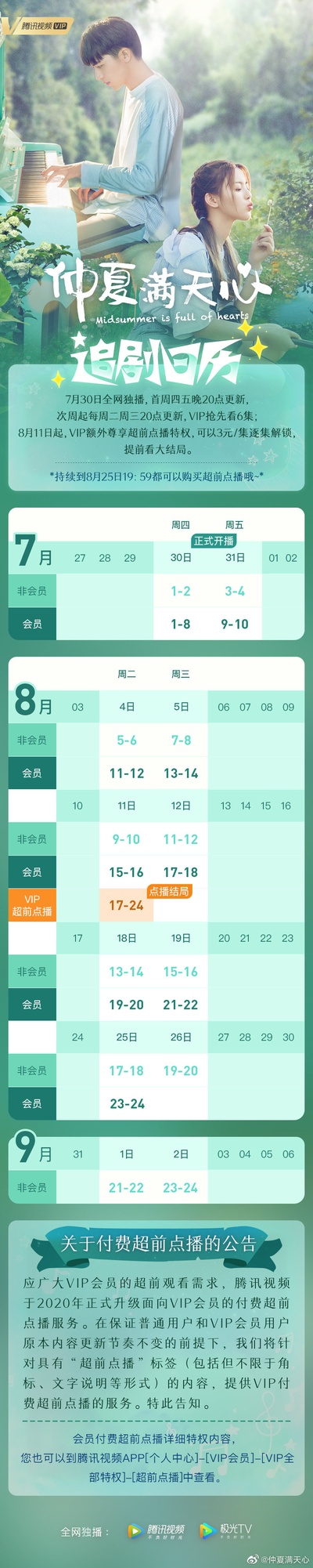 仲夏满天心的海报-其他海报 中国大陆