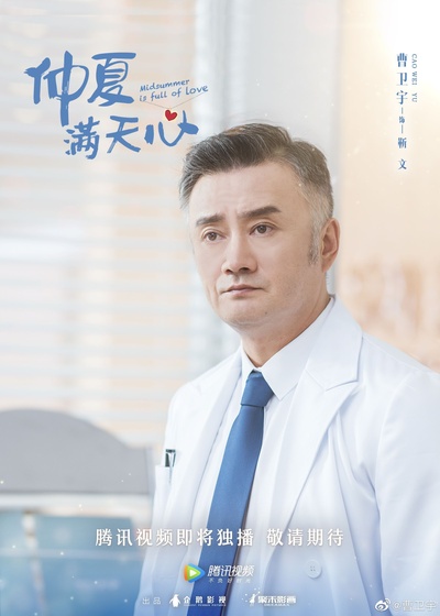 仲夏满天心的海报-角色海报 中国大陆