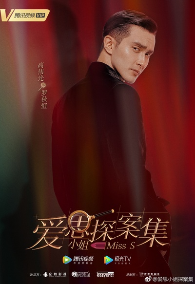 旗袍美探的海报-角色海报