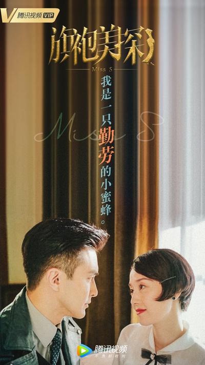 旗袍美探的海报-预告海报