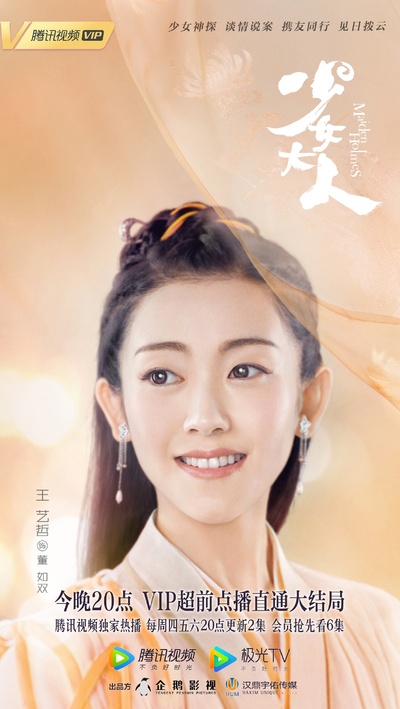 少女大人的海报-角色海报