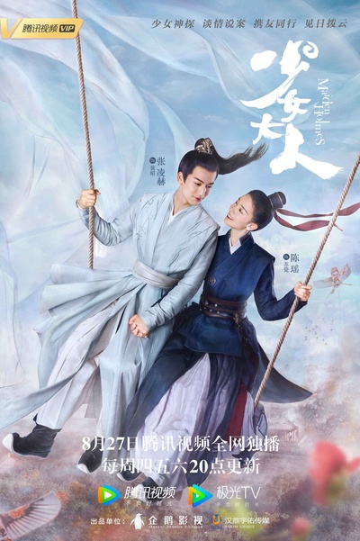 少女大人的海报-预告海报